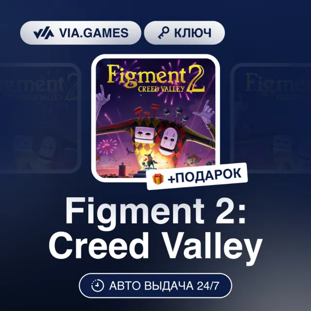 Figment 2: Creed Valley (Steam Ключ) РФ-СНГ-МИР + ПОДАРОК