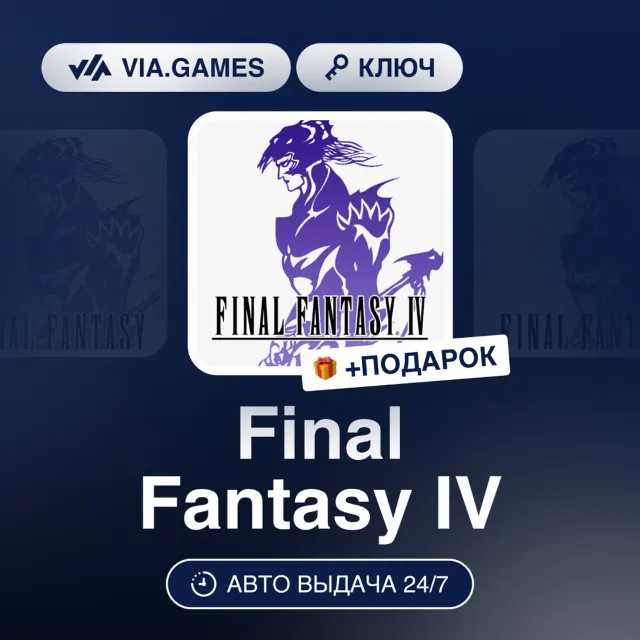 Final Fantasy IV (3D Remake) (Steam Ключ) РФ-СНГ-МИР + ПОДАРОК