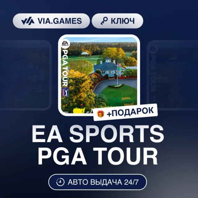 EA SPORTS PGA TOUR (Steam Ключ) МИР(БЕЗ РФ) + ПОДАРОК