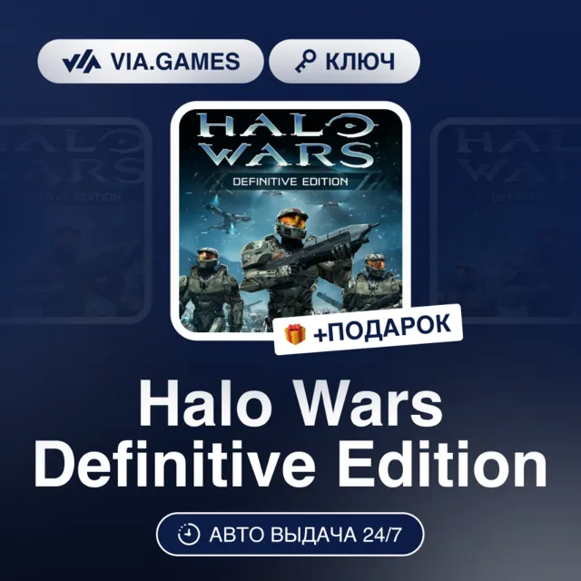 Halo Wars Definitive Edition (XBOX / Windows 10 Ключ) Европейский Союз + ПОДАРОК
