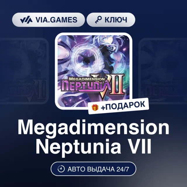 Megadimension Neptunia VII (Steam Ключ) РФ-СНГ-МИР + ПОДАРОК