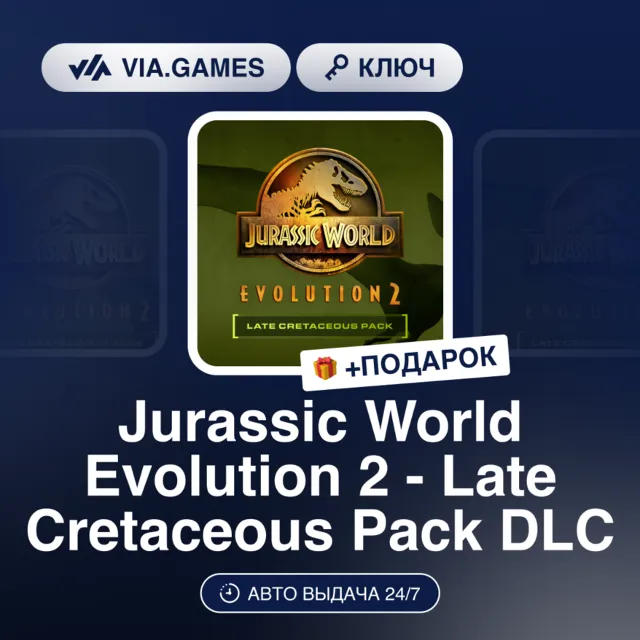 Jurassic World Evolution 2 - Late Cretaceous Pack DLC (Steam Ключ) РФ-СНГ-МИР + ПОДАР
