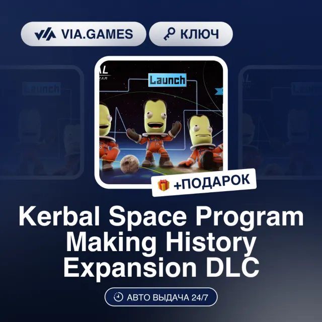 Kerbal Space Program Making History Expansion DLC (Steam Ключ) МИР (не все страны)
