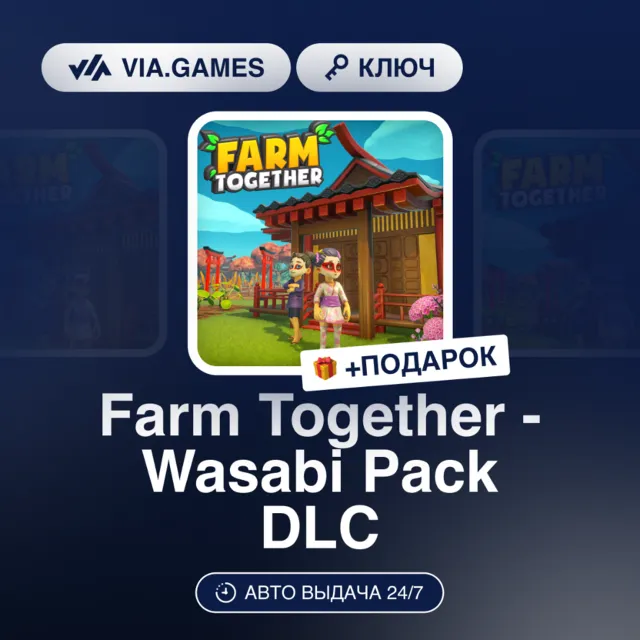 Farm Together - Wasabi Pack DLC (Steam Ключ) РФ-СНГ-МИР + ПОДАРОК