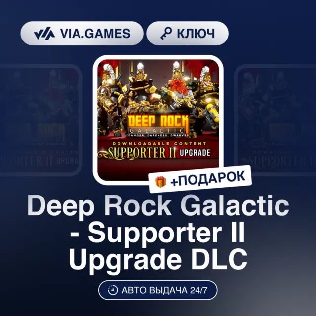 Deep Rock Galactic - Supporter II Upgrade DLC (Steam Ключ) РФ-СНГ-МИР + ПОДАРОК