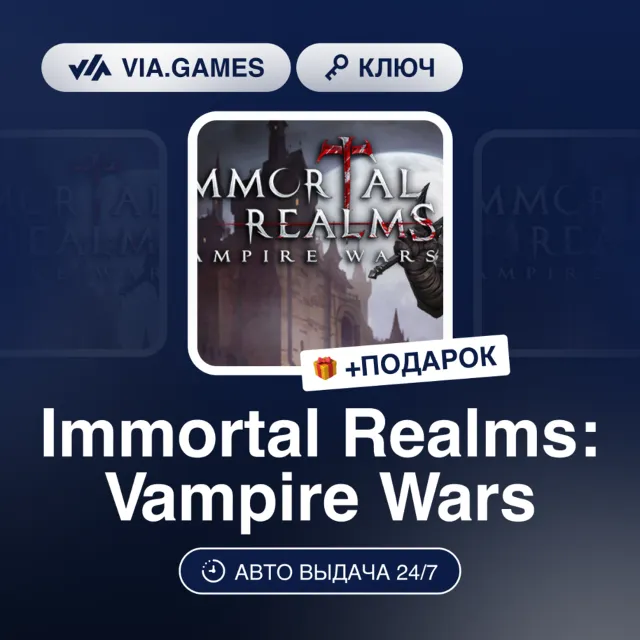 Immortal Realms: Vampire Wars (Steam Ключ) РФ-СНГ-МИР + ПОДАРОК