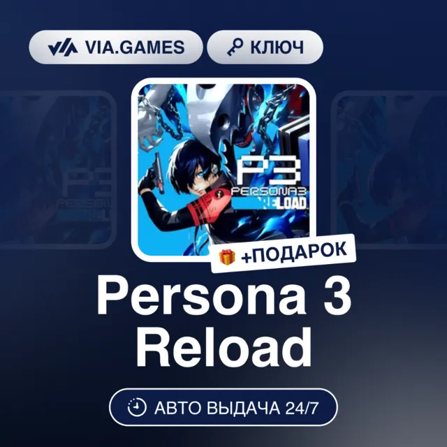 Persona 3 Reload (Steam Ключ) Европа + ПОДАРОК