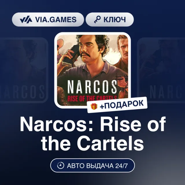 Narcos Rise of the Cartels (Steam Ключ) РФ-СНГ-МИР + ПОДАРОК