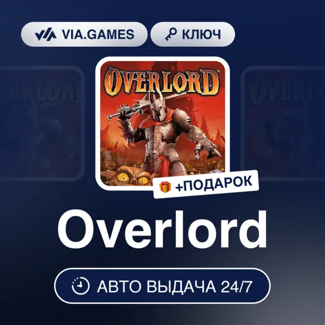 Overlord (Steam Ключ) РФ-СНГ-МИР + ПОДАРОК