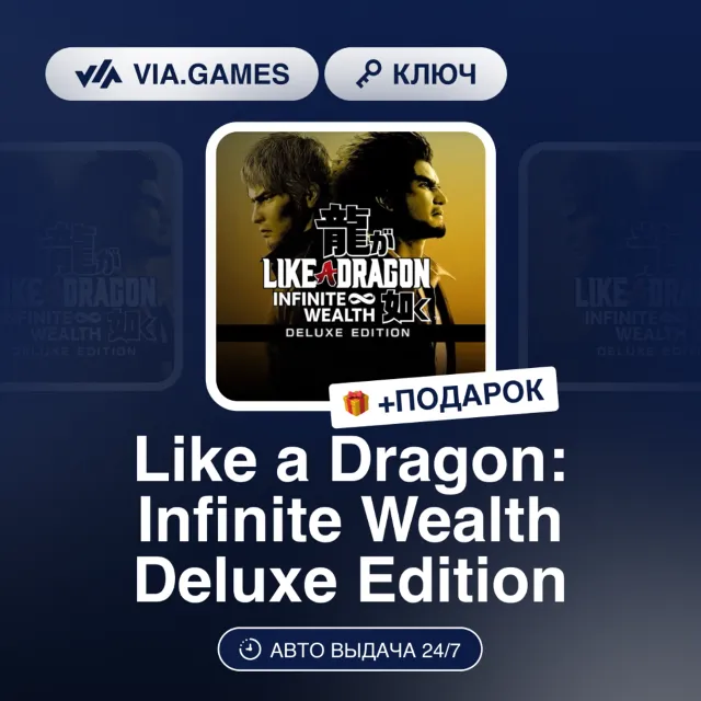 Like a Dragon Infinite Wealth Deluxe Edition (Steam Ключ) Европа + ПОДАРОК