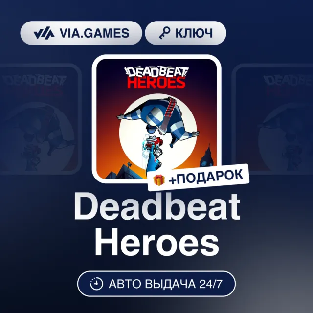 Deadbeat Heroes (XBOX One Ключ) РФ-СНГ-МИР + ПОДАРОК