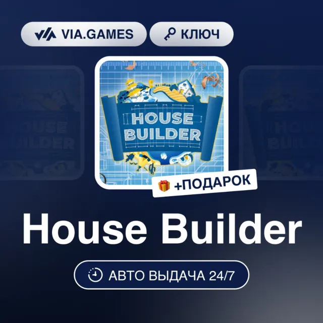 House Builder (Steam Ключ) РФ-СНГ-МИР + ПОДАРОК