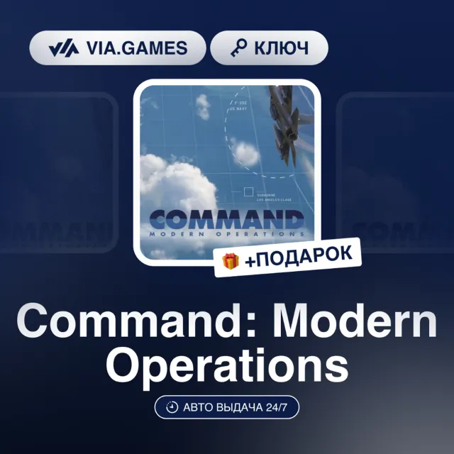 Command: Modern Operations (Steam Ключ) РФ-СНГ-МИР + ПОДАРОК