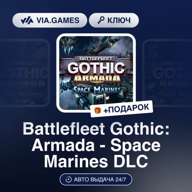 Battlefleet Gothic: Armada - Space Marines DLC (Steam Ключ) РФ-СНГ-МИР + ПОДАРОК