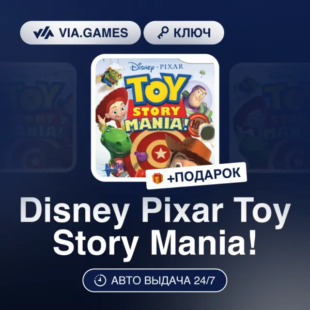 Disney•Pixar Toy Story Mania! (Steam Ключ) РФ-СНГ-МИР + ПОДАРОК