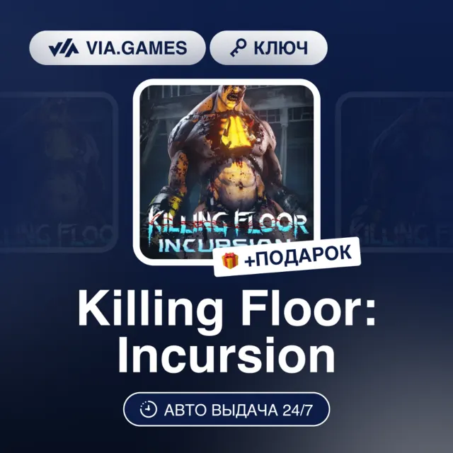 Killing Floor: Incursion (Steam Ключ) РФ-СНГ-МИР + ПОДАРОК