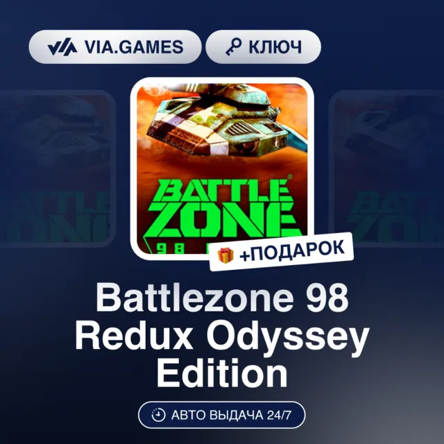 Battlezone 98 Redux Odyssey Edition (Steam Ключ) РФ-СНГ-МИР + ПОДАРОК