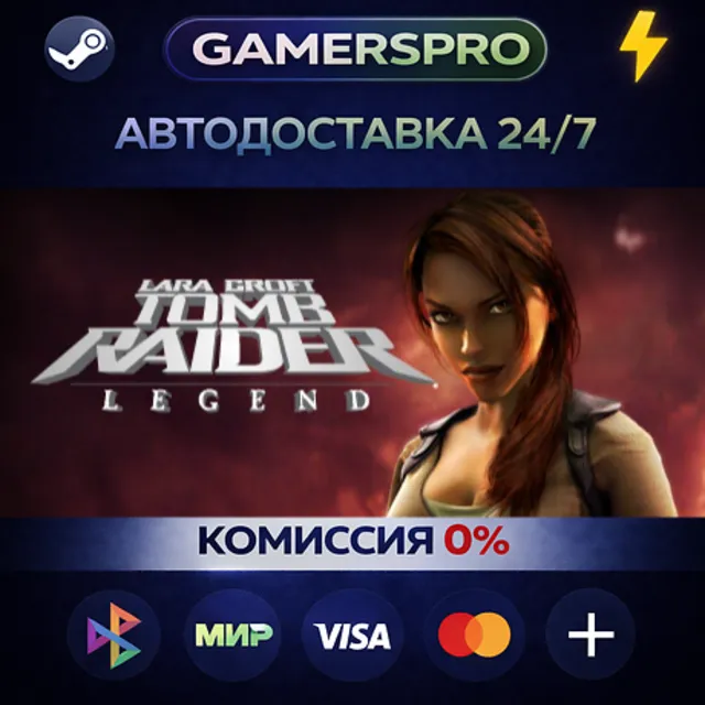 Tomb Raider: Legend・ВЫБОР РЕГИОНА・STEAM GIFT АВТО・