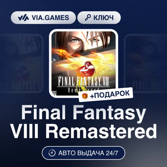 Final Fantasy VIII Remastered (XBOX One Ключ) Европейский Союз + ПОДАРОК