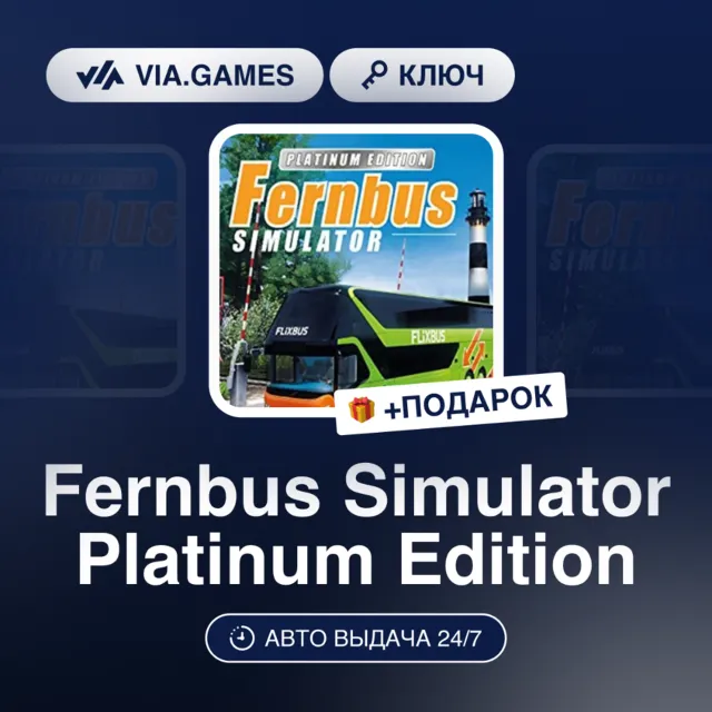 Fernbus Simulator Platinum Edition (Steam Ключ) РФ-СНГ-МИР + ПОДАРОК