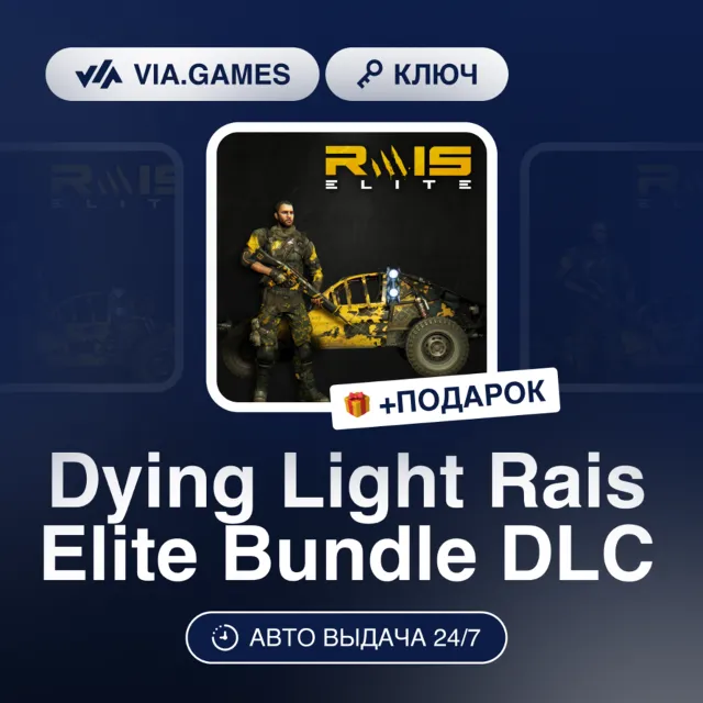 Dying Light Rais Elite Bundle DLC (Steam Ключ) РФ-СНГ-МИР + ПОДАРОК