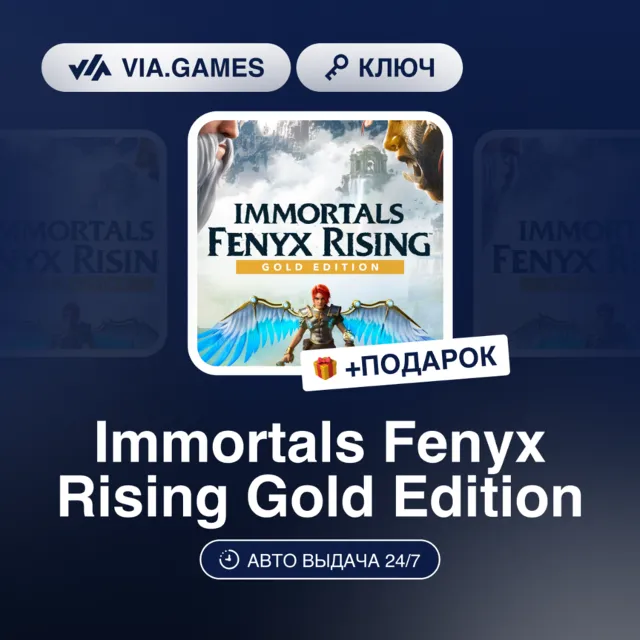 Immortals Fenyx Rising Gold Edition (Ubisoft / Uplay Ключ) Европейский Союз + ПОДАРОК