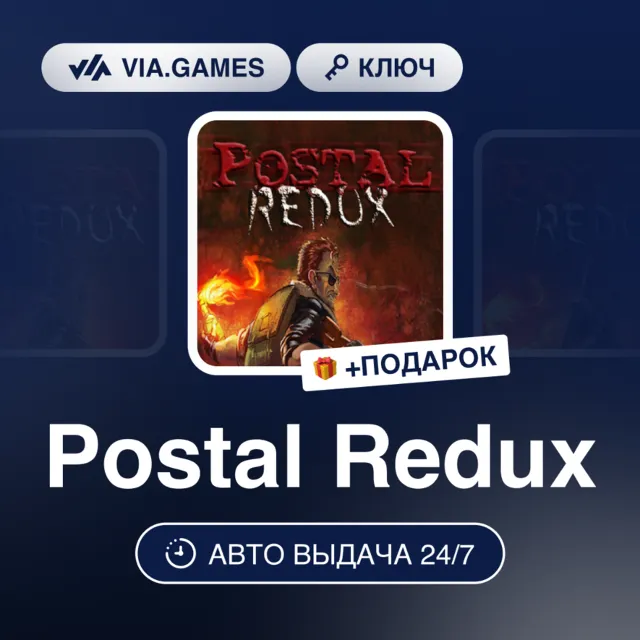 Postal Redux (Steam Ключ) РФ-СНГ-МИР + ПОДАРОК