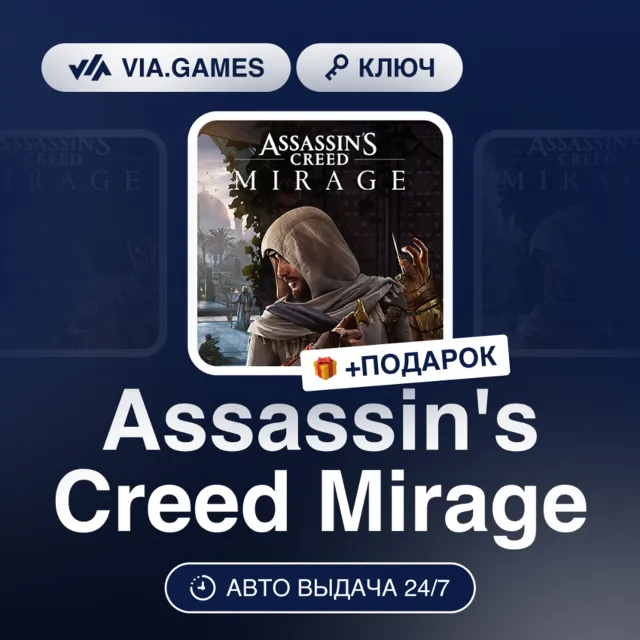 Assassin's Creed Mirage (Xbox Ключ) Европейский Союз + ПОДАРОК