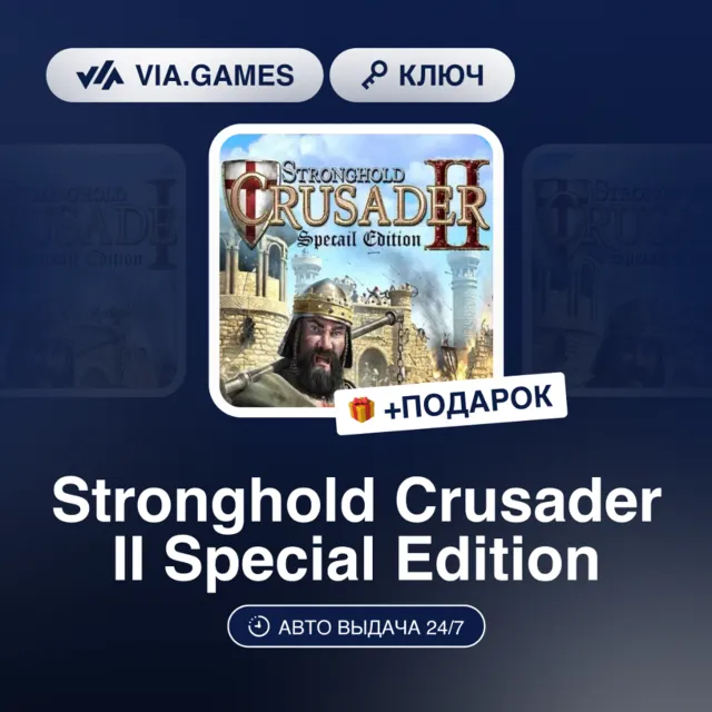 Stronghold Crusader II Special Edition (Steam Ключ) РФ-СНГ-МИР + ПОДАРОК