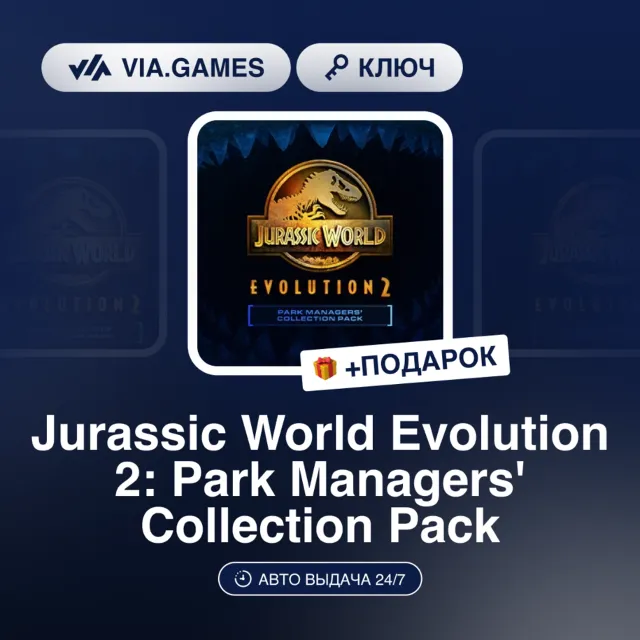 Jurassic World Evolution 2 Park Managers Collection Pack DLC (Steam Ключ) РФ-СНГ-МИР