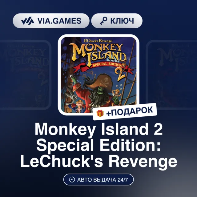 Monkey Island 2 Special Edition: LeChuck's Revenge (Steam Ключ) РФ-СНГ-МИР + ПОДАРОК