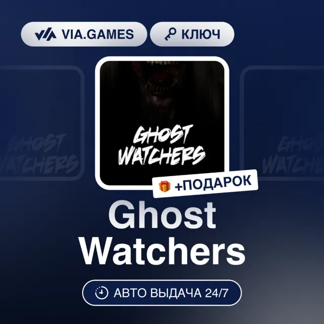 Ghost Watchers (Steam Ключ) РФ-СНГ-МИР + ПОДАРОК