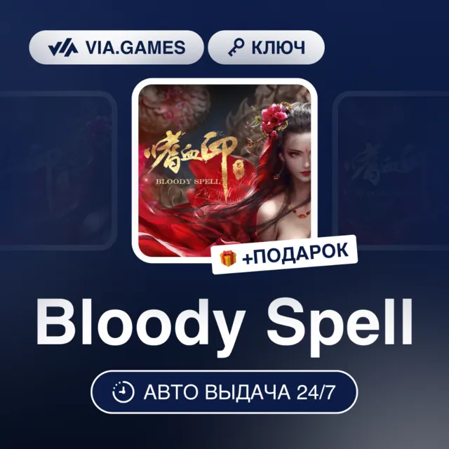 Bloody Spell (Steam Ключ) РФ-СНГ-МИР + ПОДАРОК