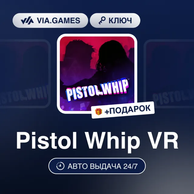 Pistol Whip VR (Steam Ключ) РФ-СНГ-МИР + ПОДАРОК
