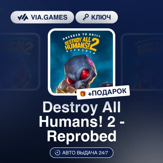 Destroy All Humans! 2 Reprobed (Steam Ключ) РФ-СНГ-МИР + ПОДАРОК