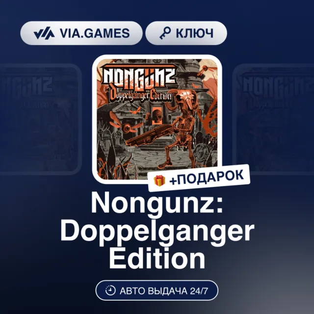 Nongunz: Doppelganger Edition (Steam Ключ) РФ-СНГ-МИР + ПОДАРОК