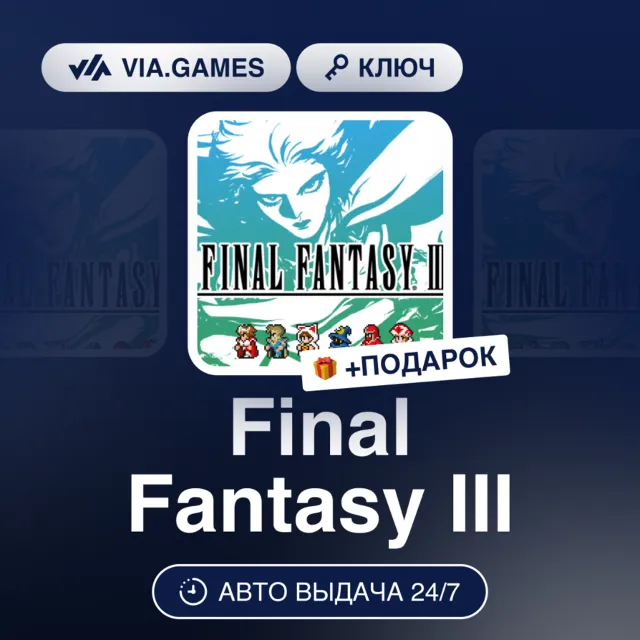 Final Fantasy III (3D Remake) (Steam Ключ) РФ-СНГ-МИР + ПОДАРОК