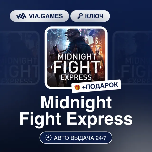 Midnight Fight Express (Steam Ключ) РФ-СНГ-МИР + ПОДАРОК