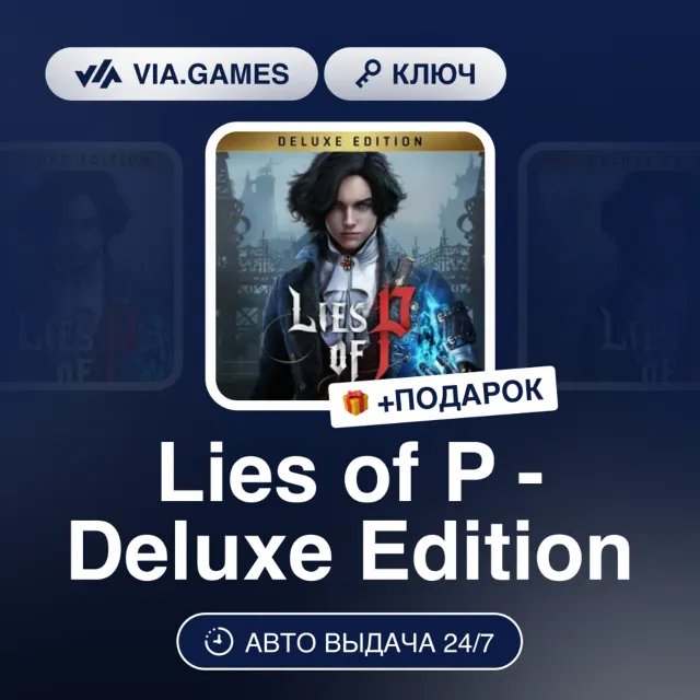 Lies of P - Deluxe Edition (Steam Ключ) РФ-СНГ-МИР + ПОДАРОК