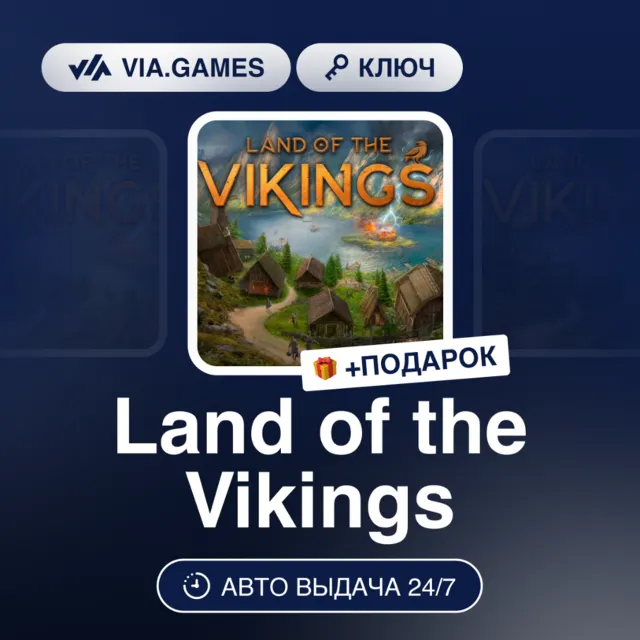 Land of the Vikings (Steam Ключ) Европа (не все страны) + ПОДАРОК