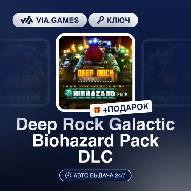 Deep Rock Galactic Biohazard Pack DLC (Steam Ключ) РФ-СНГ-МИР + ПОДАРОК