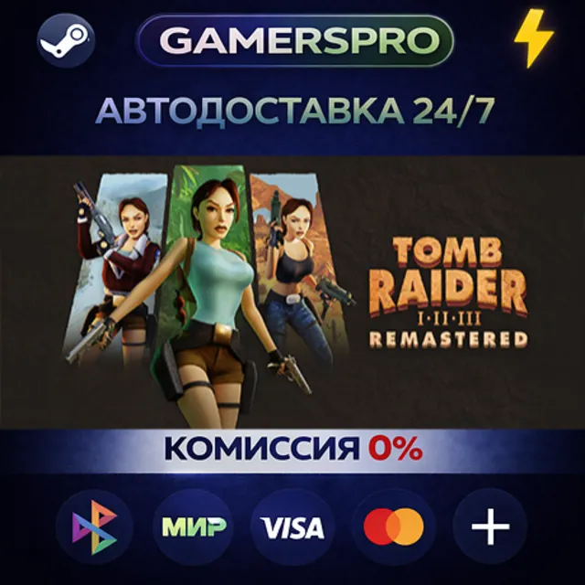 Tomb Raider I-III Remastered Starring Lara Croft・ВЫБОР РЕГИОНА・STEAM GIFT АВТО・