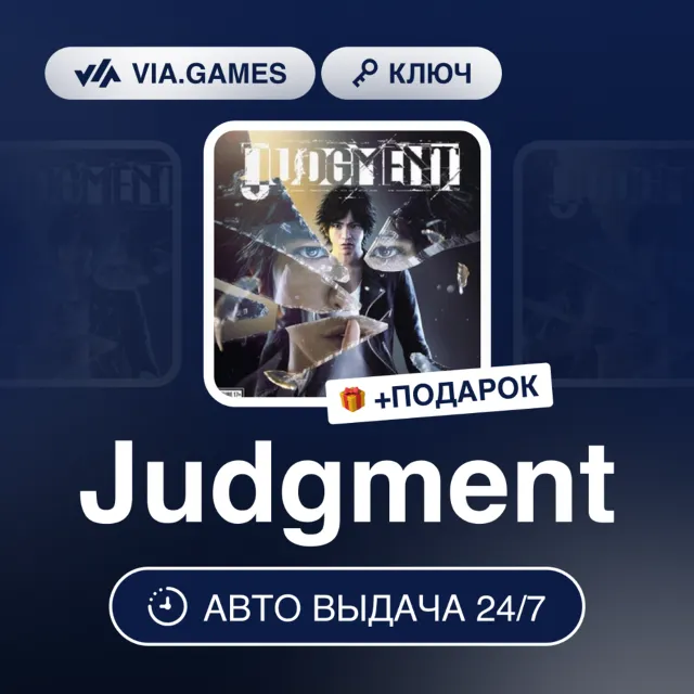 Judgment (XBOX One Ключ) Европа + ПОДАРОК