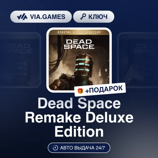 Dead Space Remake Deluxe Edition (Steam Ключ) МИР (Не все страны) + ПОДАРОК
