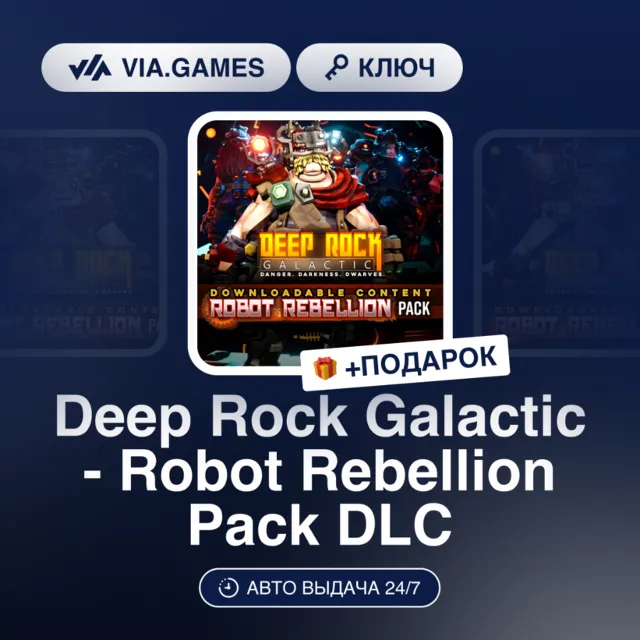Deep Rock Galactic - Robot Rebellion Pack DLC (Steam Ключ) РФ-СНГ-МИР + ПОДАРОК