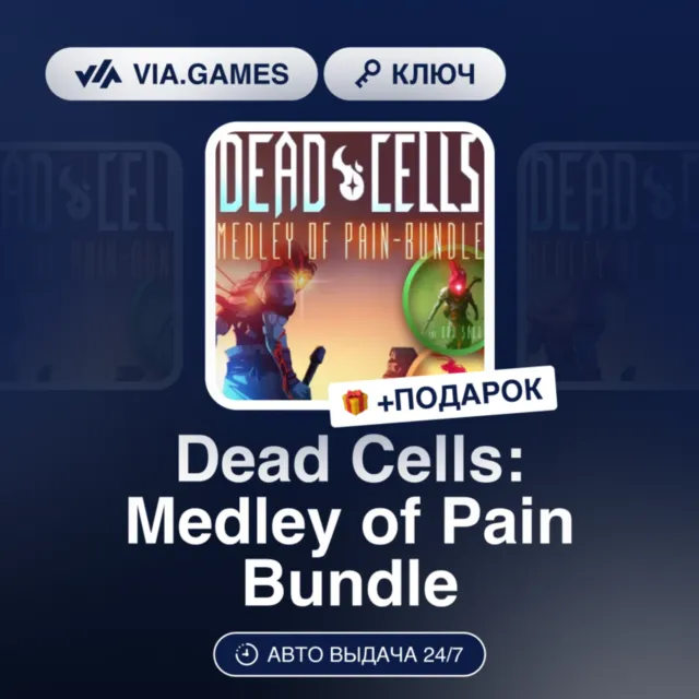 Dead Cells: Medley of Pain Bundle (Steam Ключ) МИР(БЕЗ РФ, РБ) + ПОДАРОК