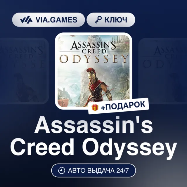 Assassin's Creed Odyssey (Ubisoft / Uplay Ключ) Европейский Союз + ПОДАРОК