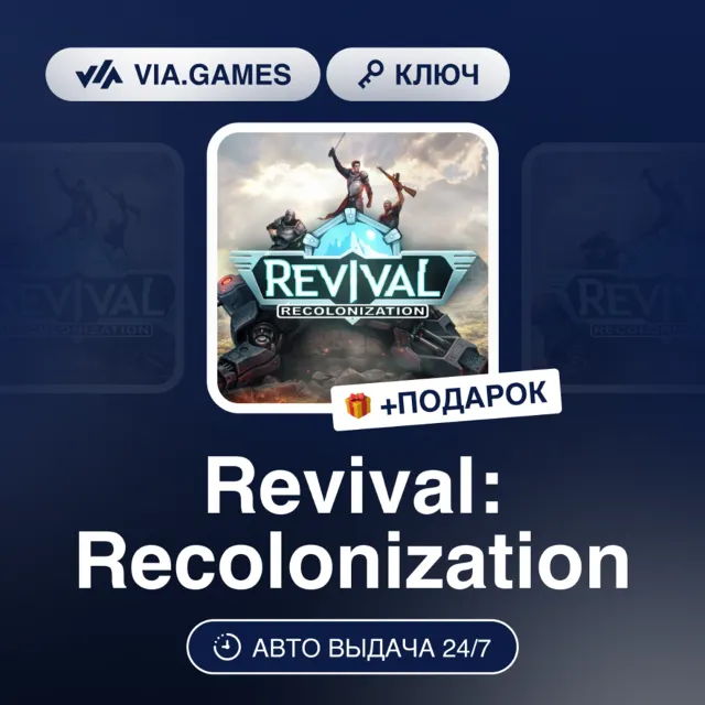 Revival: Recolonization (Steam Ключ) МИР(БЕЗ СНГ) + ПОДАРОК