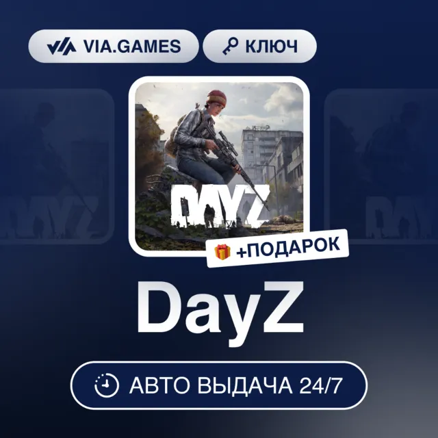 DayZ (XBOX One Ключ) Европейский Союз + ПОДАРОК