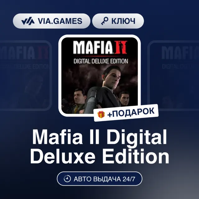 Mafia II Digital Deluxe Edition (Steam Ключ) нет региональных ограничений + ПОДАРОК